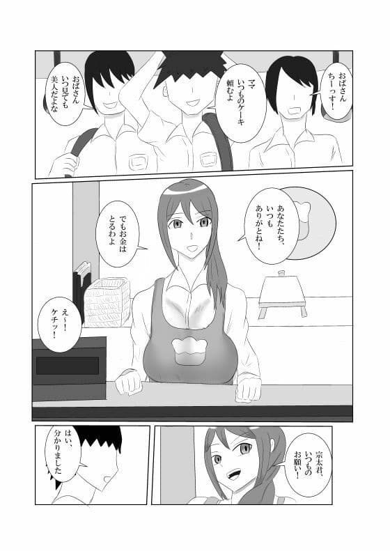 ママは息子より陰キャを選んだ サンプル 1