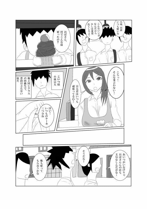 ママは息子より陰キャを選んだ サンプル 2