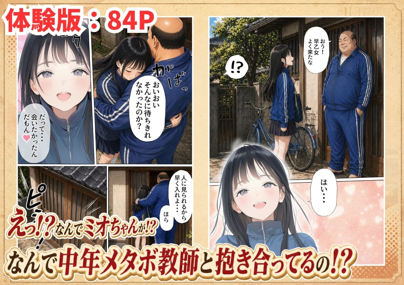 【昭和編】想いを寄せていたクラスメイトが中年メタボ教師（BMI40）と肉体関係だった件 サンプル 5