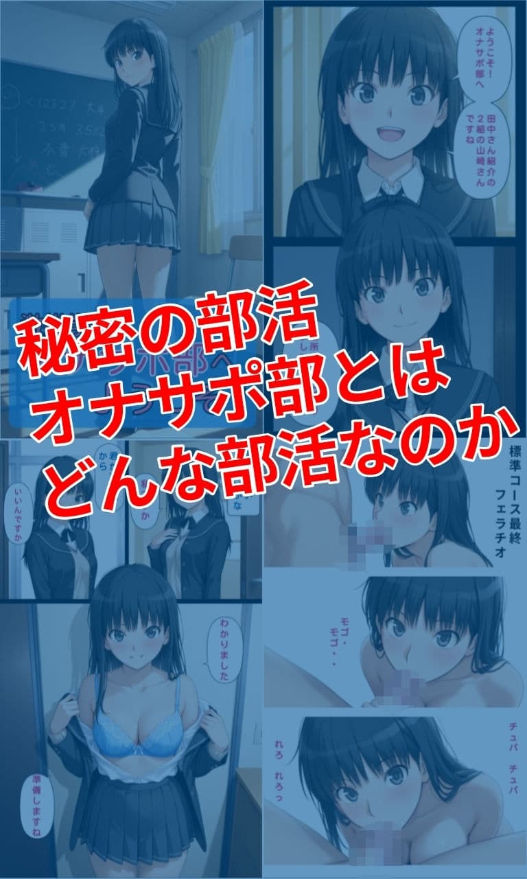 激推学園オナサポ部へようこそ！ サンプル 1