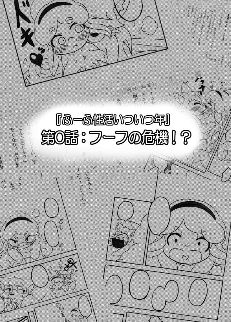 フーフ性活いついつ年 サンプル 4
