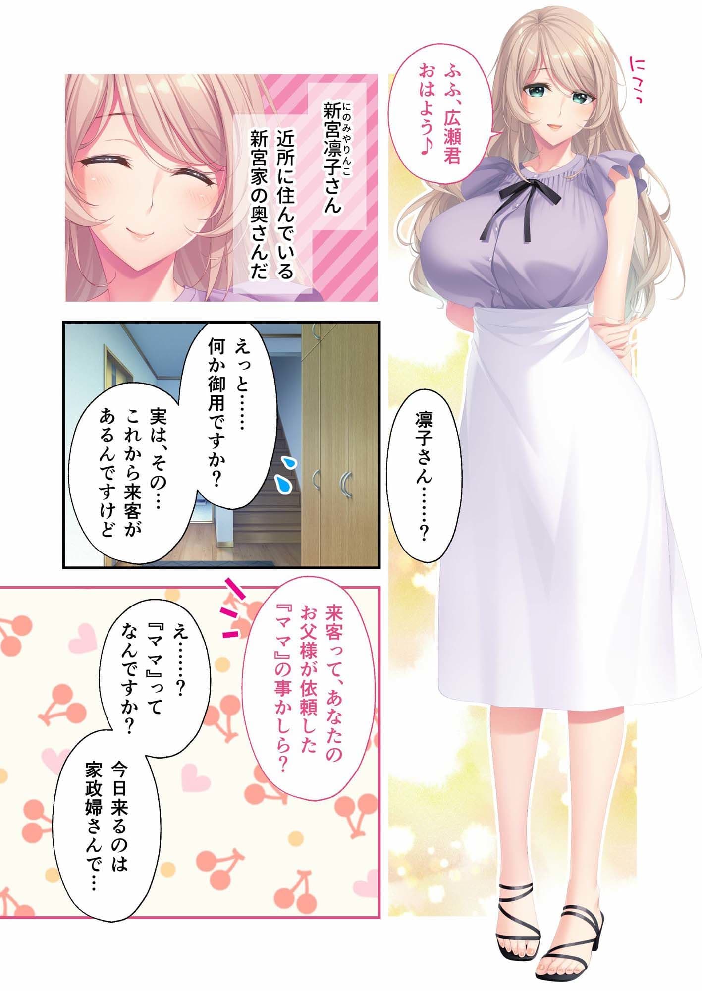 Bunny’s ママ代行サービス 〜4人のたわわ美女に溺愛されるハーレム性活〜 共通+凛子ルート モザイクコミック総集編 サンプル 1