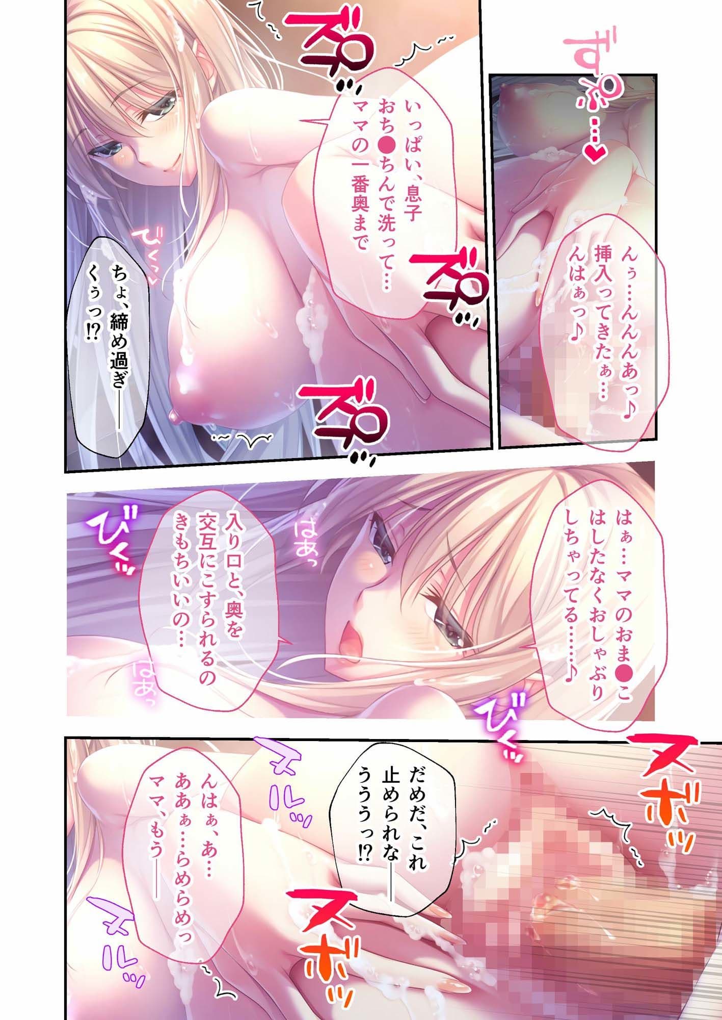 Bunny’s ママ代行サービス 〜4人のたわわ美女に溺愛されるハーレム性活〜 共通+凛子ルート モザイクコミック総集編 サンプル 5