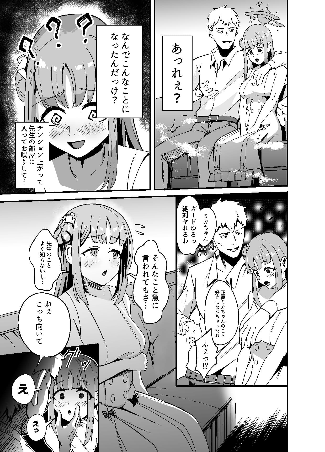 ミカは雑に処女を奪われた サンプル 1