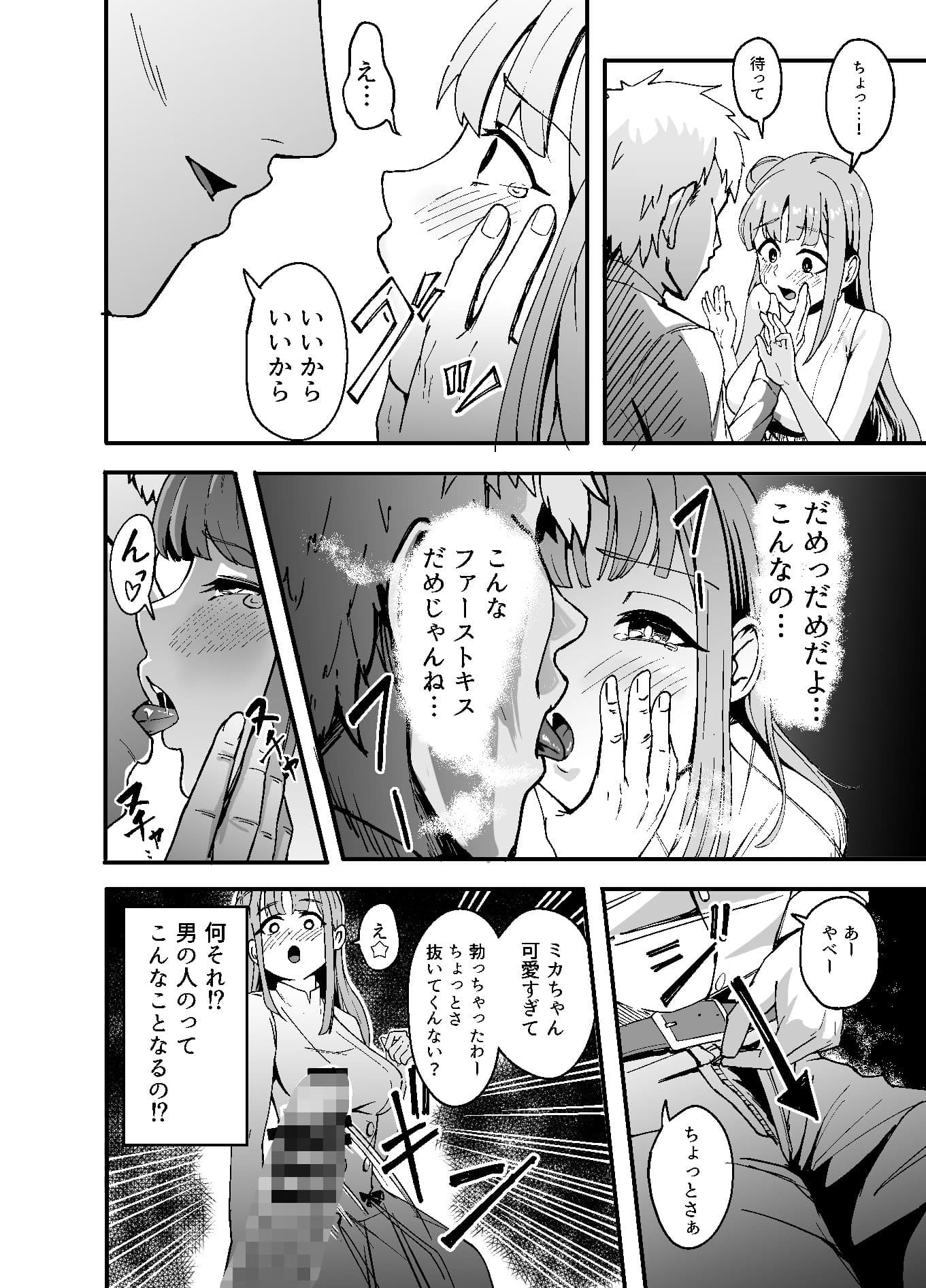 ミカは雑に処女を奪われた サンプル 2