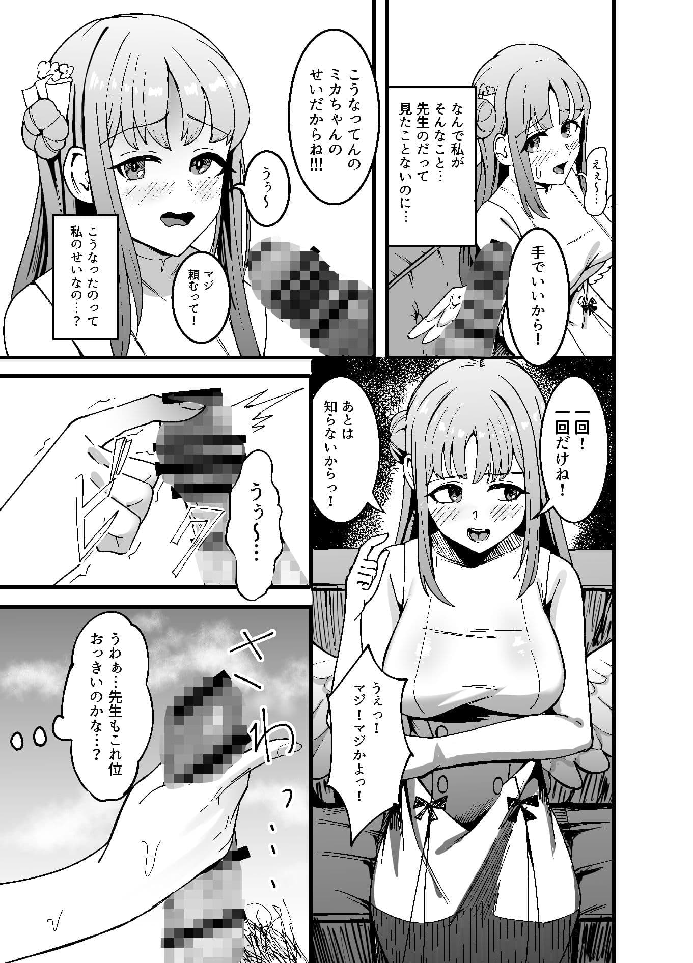 ミカは雑に処女を奪われた サンプル 3