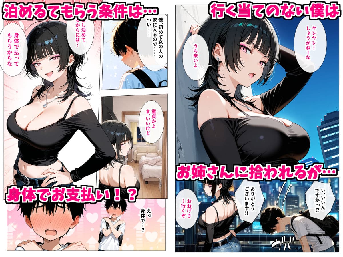 強気だけど面倒見がいいサバサバ系ボーイッシュお姉さんが家出童貞を拾って中出しセックスしまくった話 サンプル 2