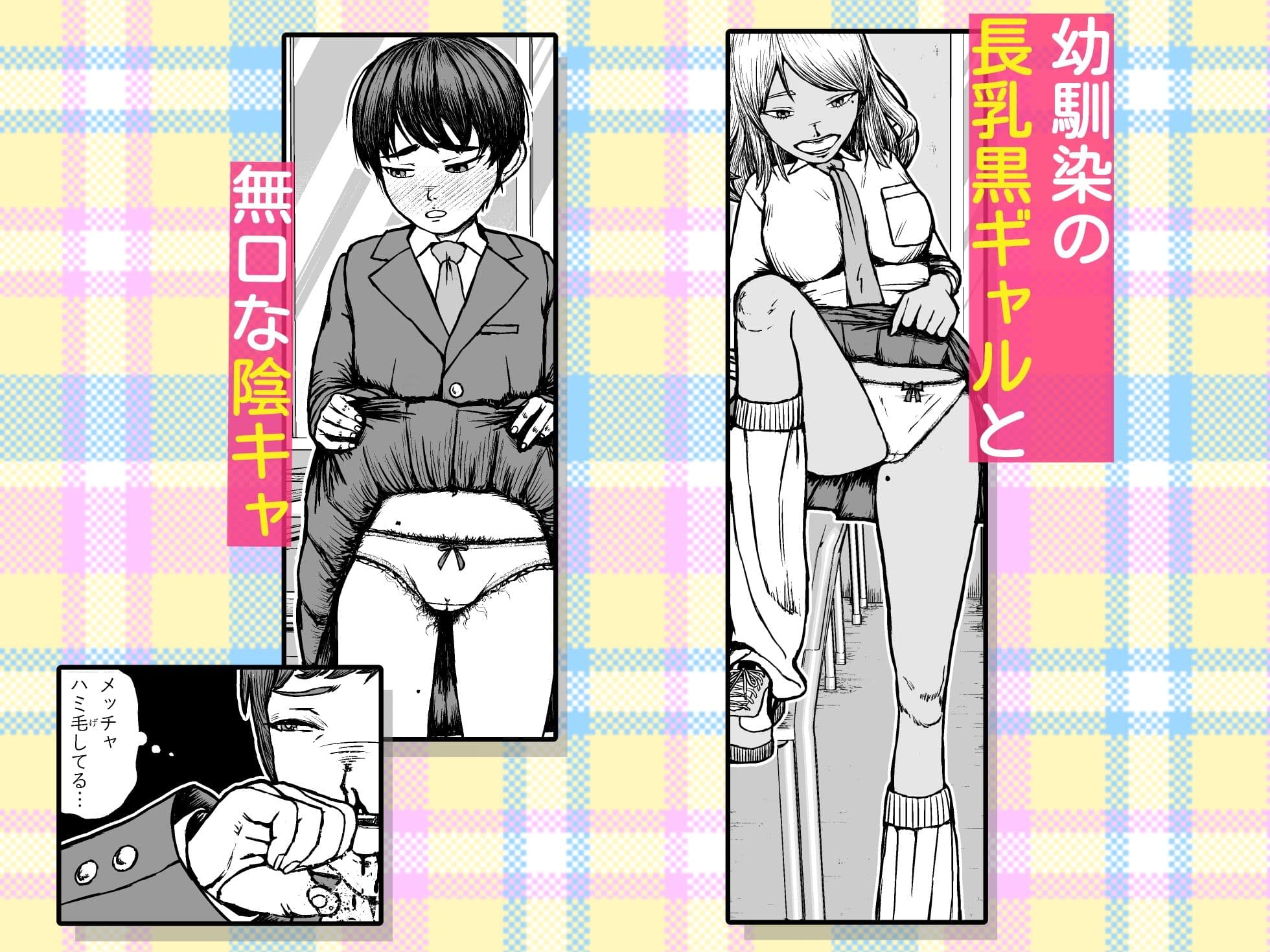 幼馴染はケツ毛ボーボー サンプル 1