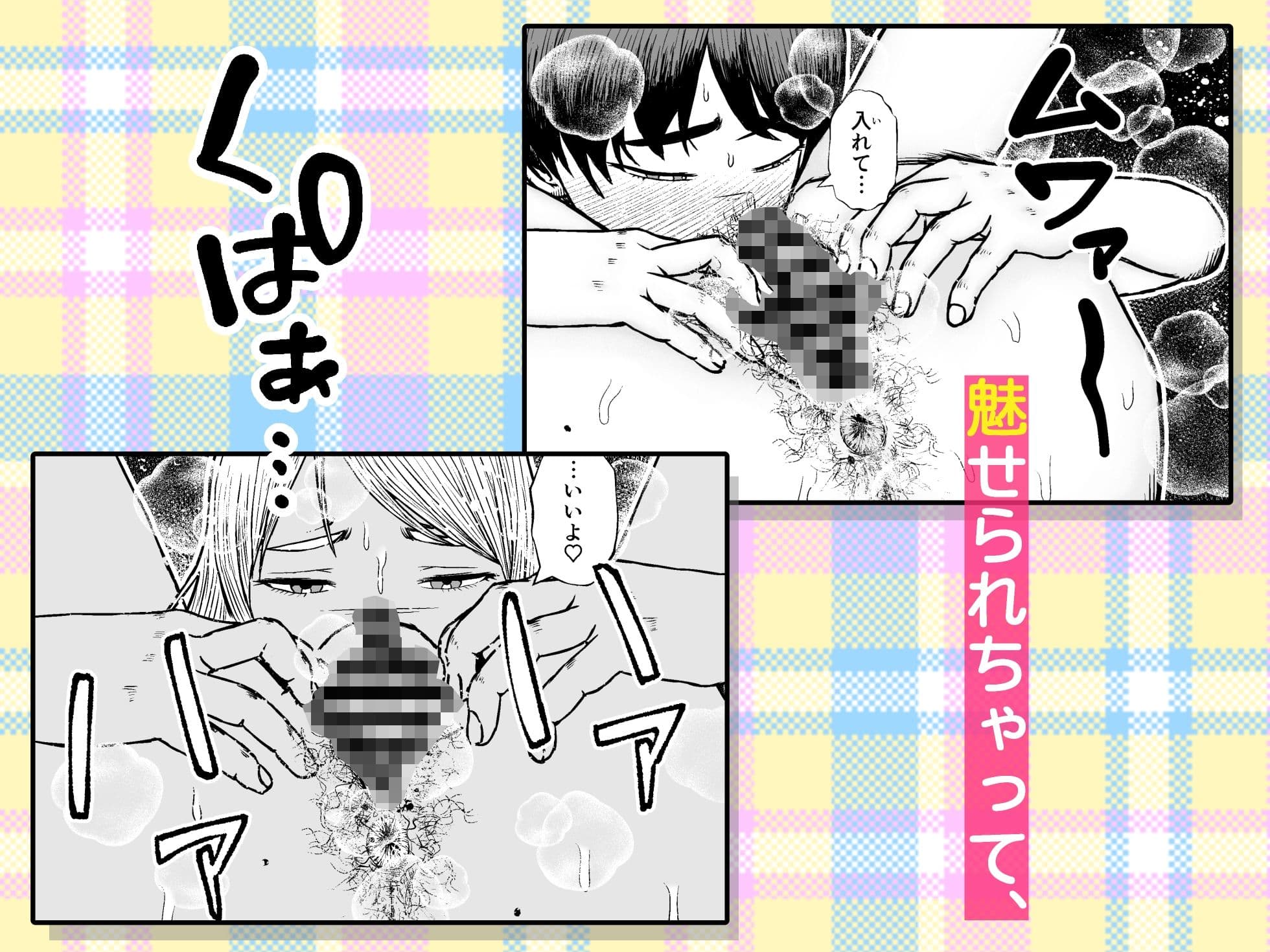 幼馴染はケツ毛ボーボー サンプル 7