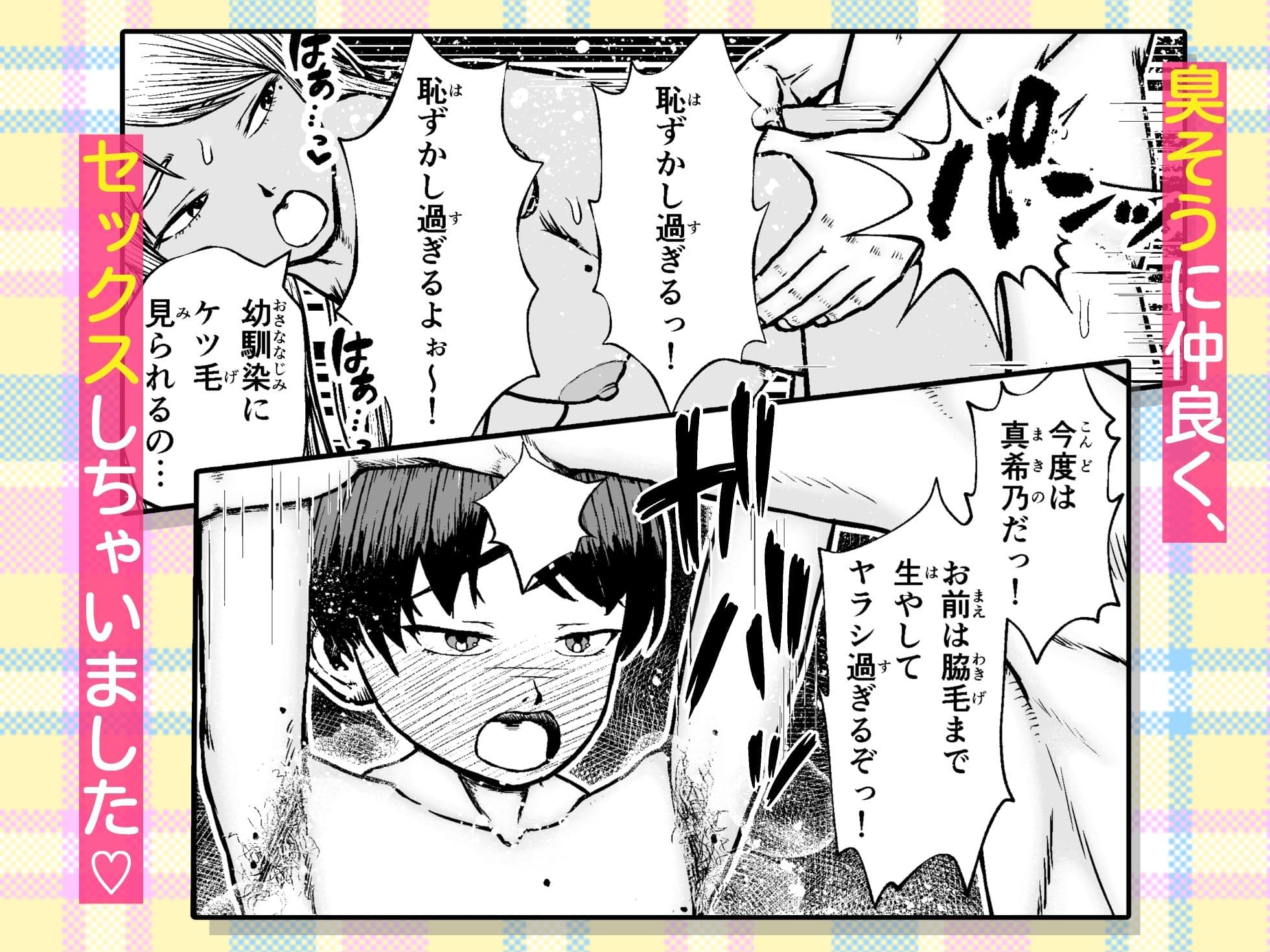 幼馴染はケツ毛ボーボー サンプル 8