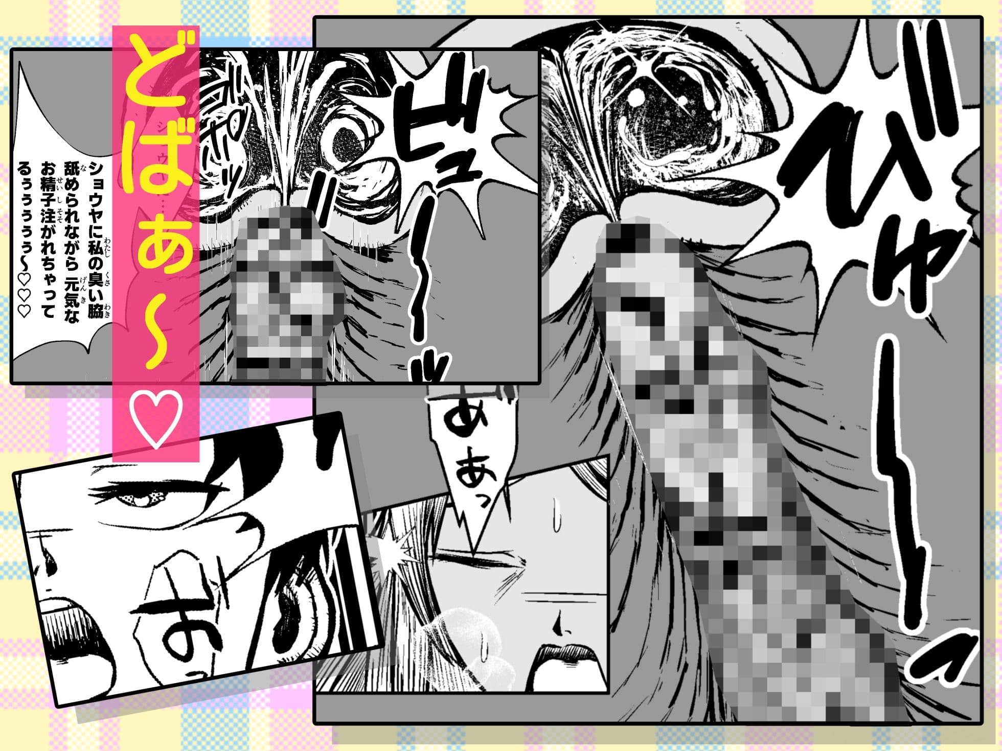 幼馴染はケツ毛ボーボー サンプル 10