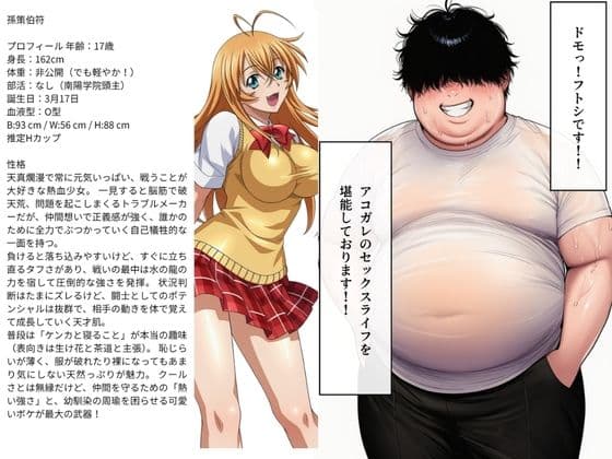 アコガレトランス 〜憧れのあの女は僕のもの〜 一騎◯千 孫策◯符編 サンプル 1