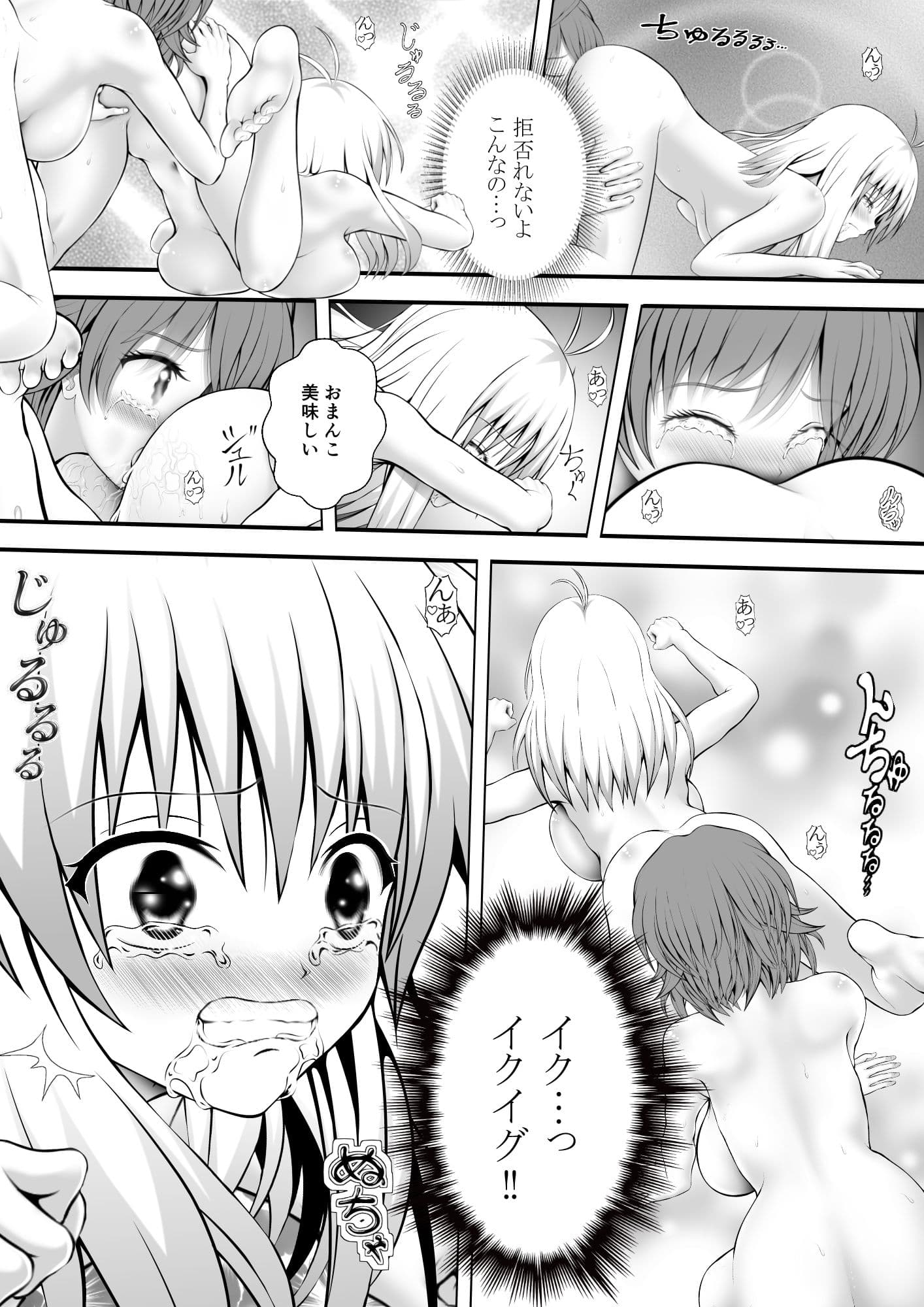 あらぶる〜リコとアイドルのトロけるアソコ〜 サンプル 2