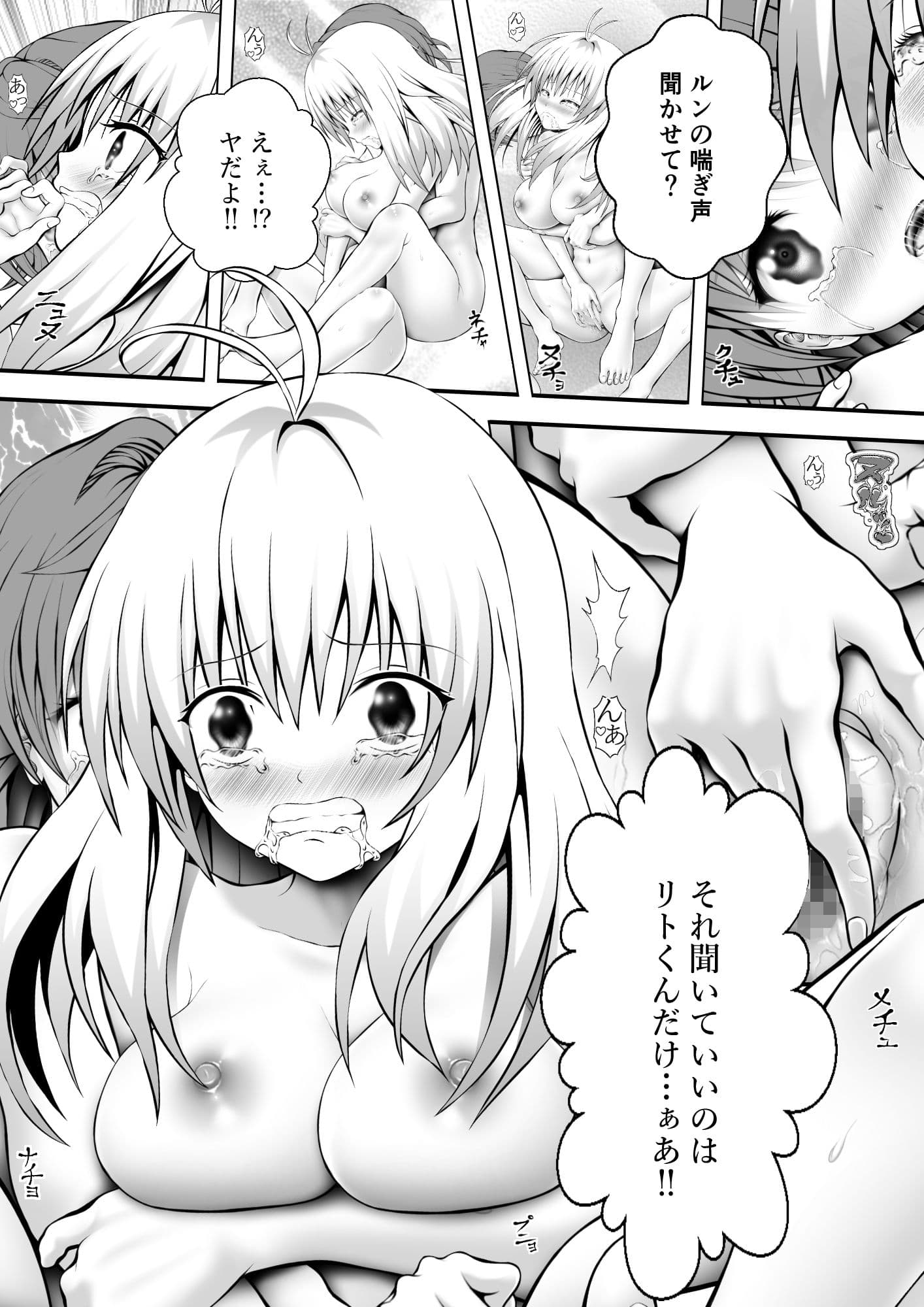 あらぶる〜リコとアイドルのトロけるアソコ〜 サンプル 3