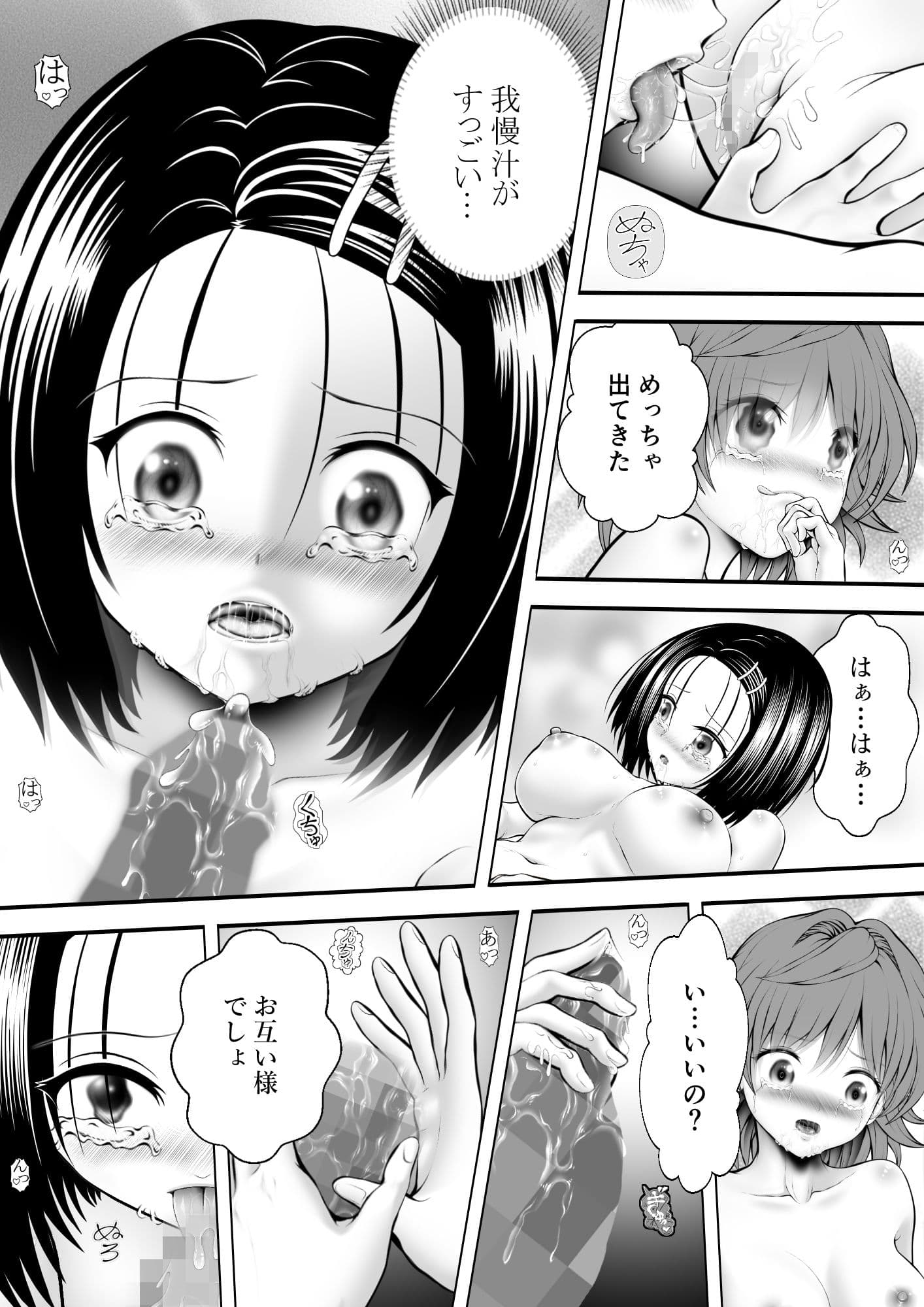 あらぶる〜リコと委員長のトロけるアソコ〜 サンプル 3