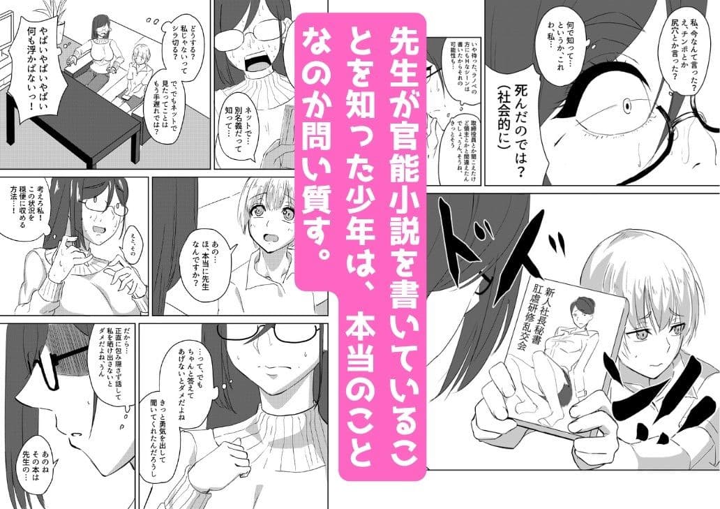 内緒にしてね？先生の本性 サンプル 2