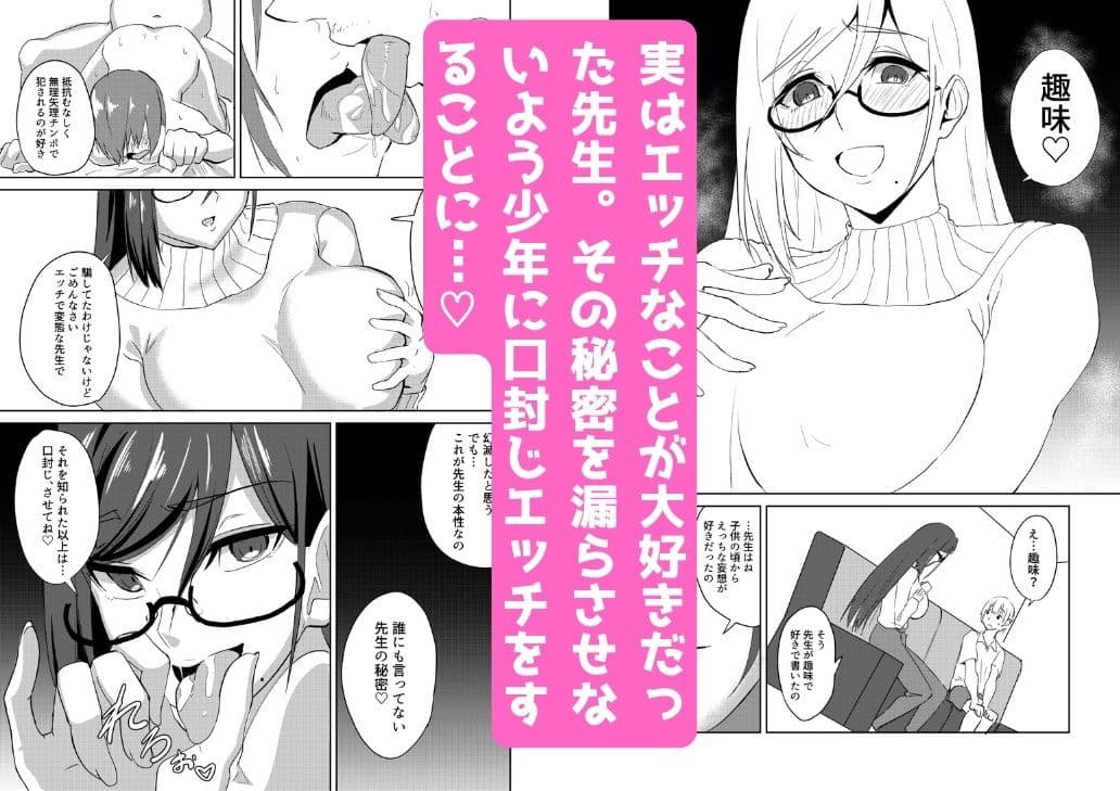 内緒にしてね？先生の本性 サンプル 3