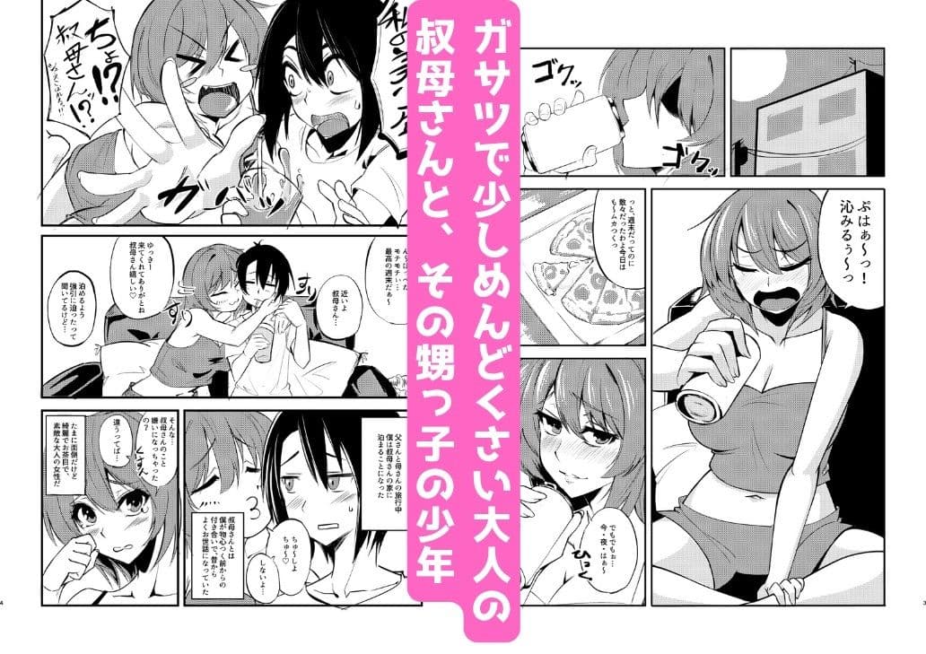 オトナにしてあげるっ！！ サンプル 1