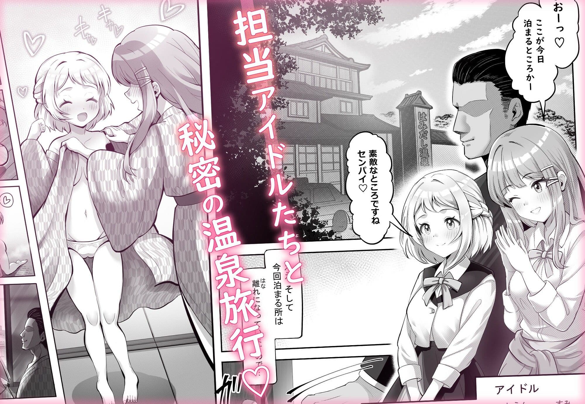 アイドル温泉旅行〜はみだしの湯〜 サンプル 1