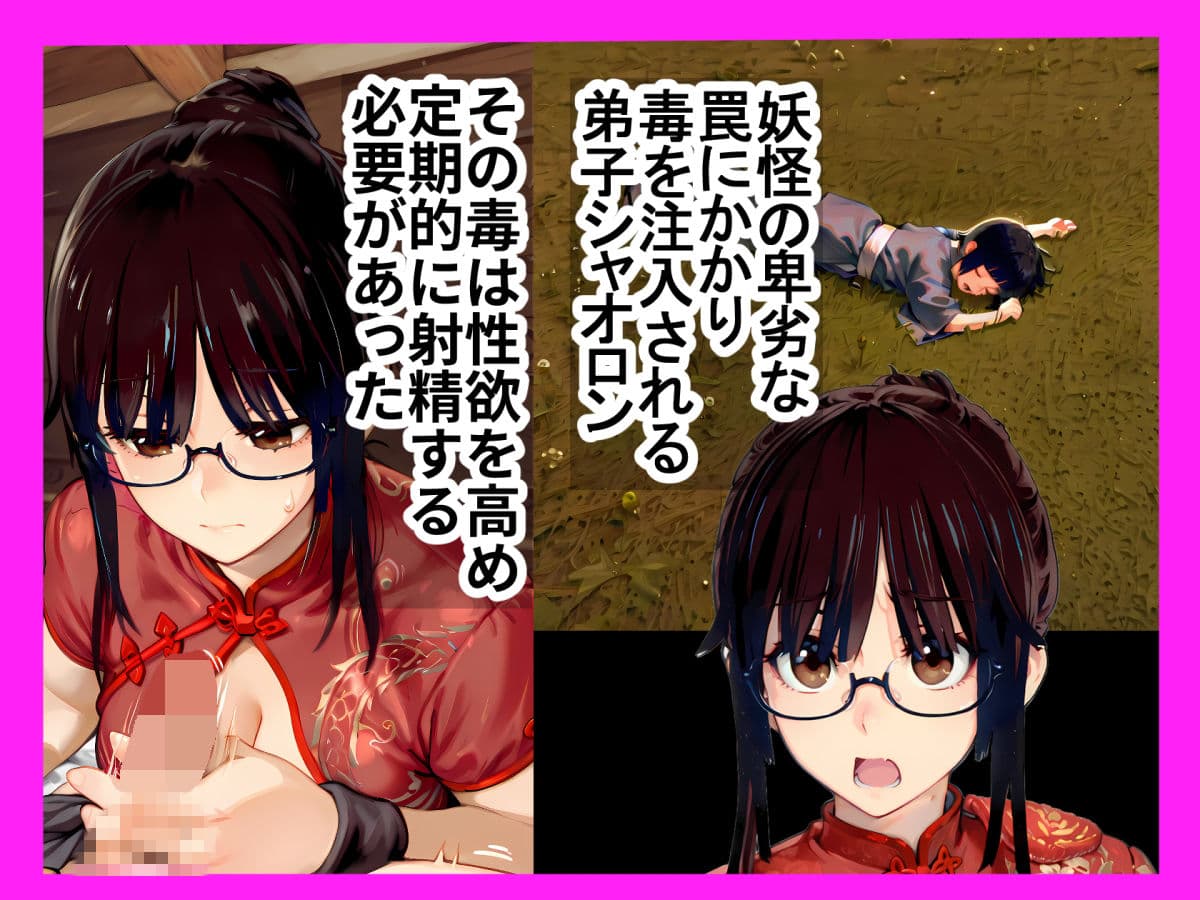 毒を喰らわば師匠まで サンプル 2