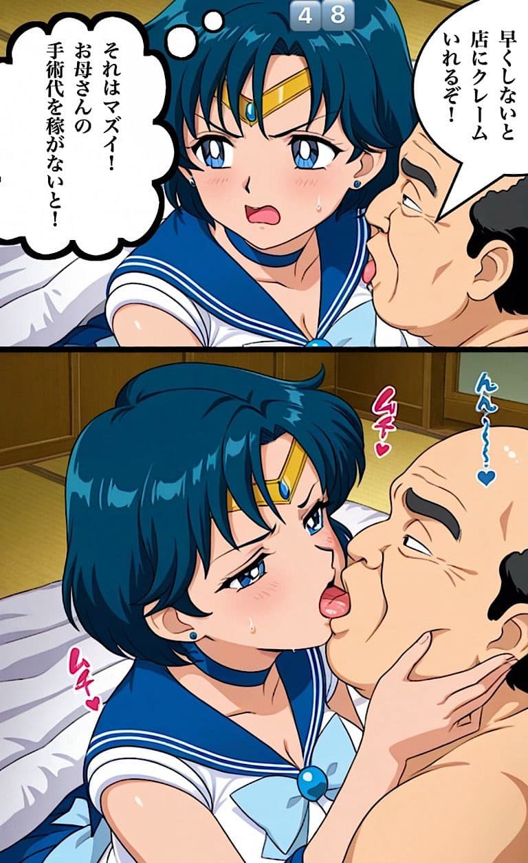500ページ【月に変わってデリヘル よ！】セーラームー◯水◯亜美  火◯レイ！屈辱！訳ありデリヘルで弱みを握られお爺さん達100人以上と中出しセックス！コミック1巻 サンプル 6