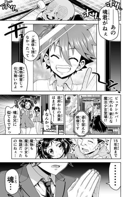 魔法少女にゃなりたくない！！第003話【一気読み超高画質版】 サンプル 1