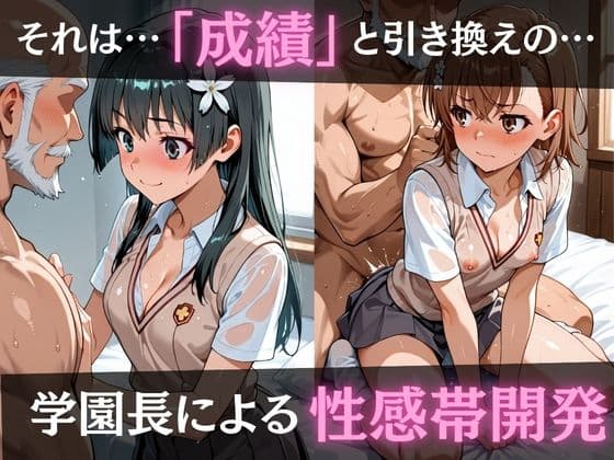 校長が放課後に「性」指導【とある】 サンプル 2