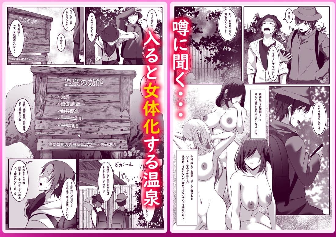 長湯注意  秘湯  女体化温泉 サンプル 1