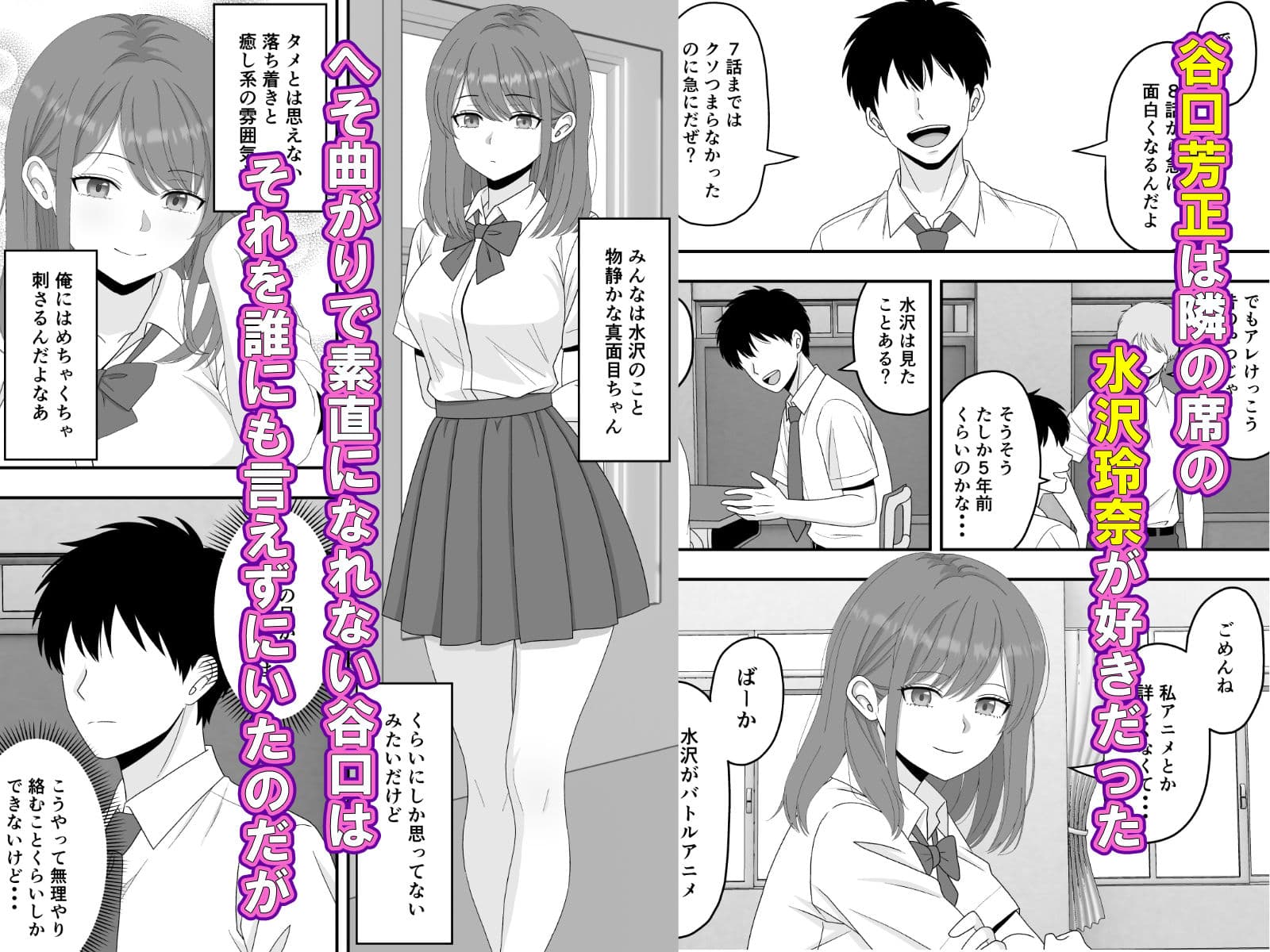 【BSS】ずっと好きだった隣の席の女の子が親友に横取りされる話 サンプル 2