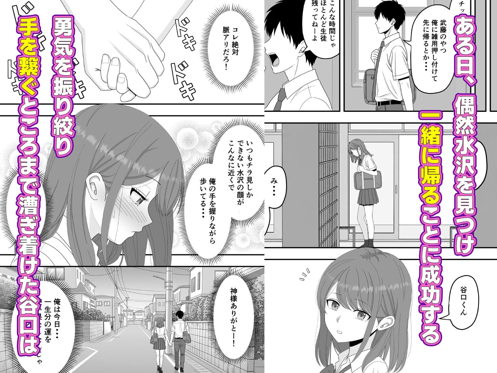 【BSS】ずっと好きだった隣の席の女の子が親友に横取りされる話 サンプル 3