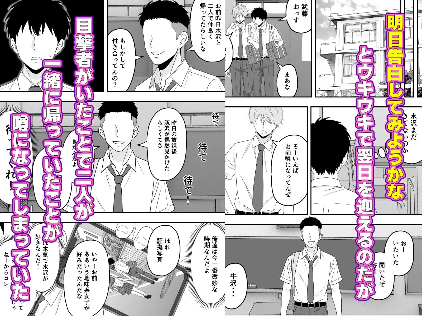 【BSS】ずっと好きだった隣の席の女の子が親友に横取りされる話 サンプル 4