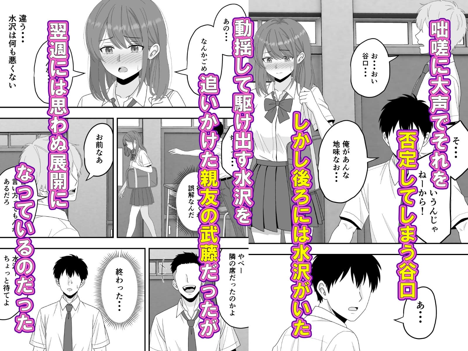 【BSS】ずっと好きだった隣の席の女の子が親友に横取りされる話 サンプル 5