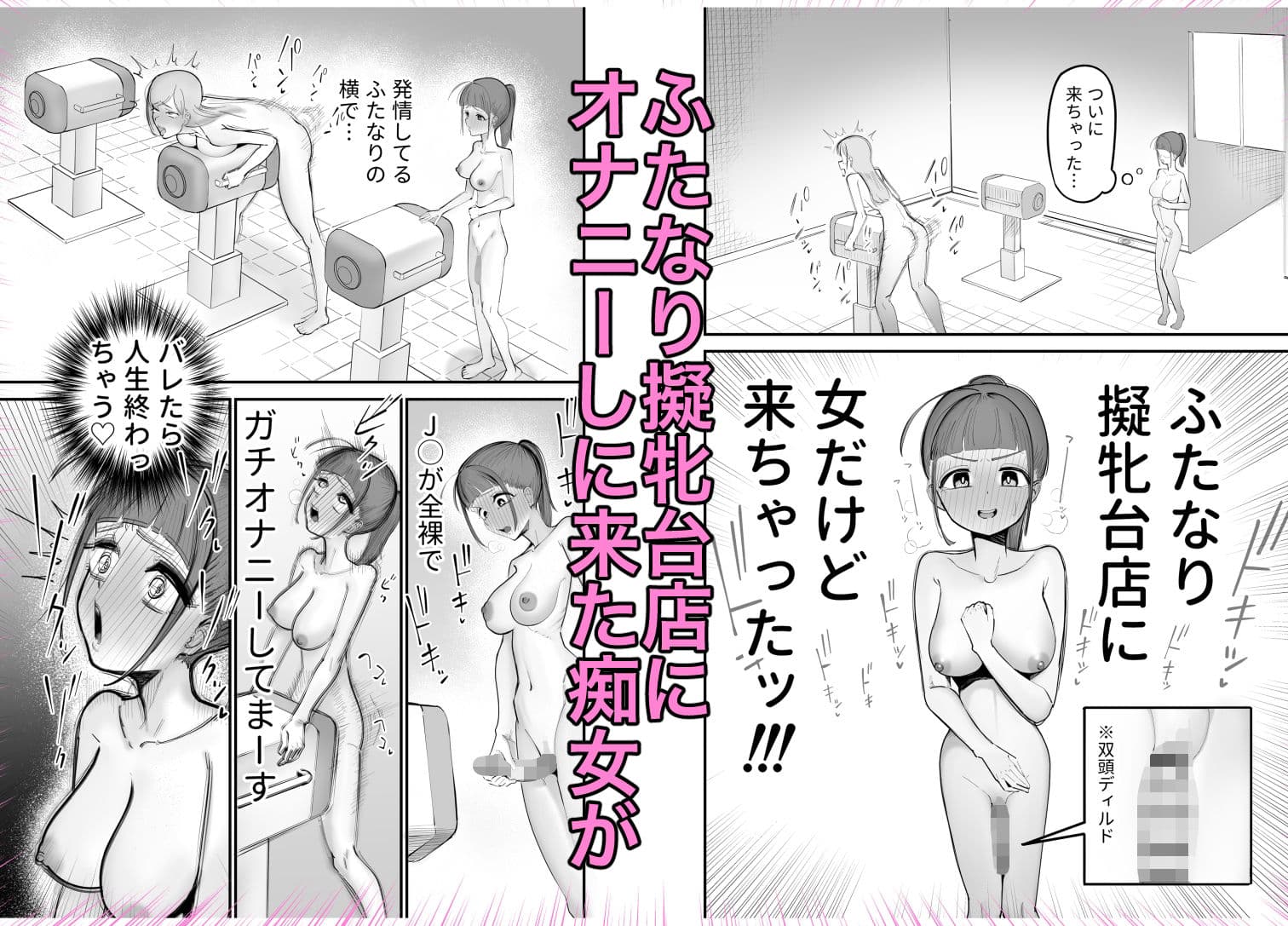 ふたなり擬牝台店に潜入チャレンジ サンプル 1