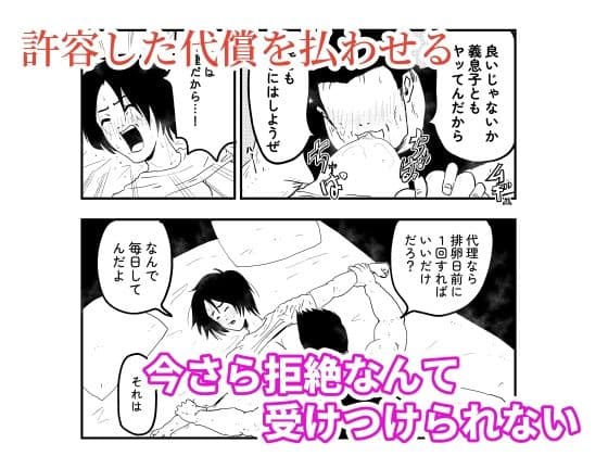 【代理出産】義母と義息子ーー代理妊活中の義母に、義父が種付セックス サンプル 6