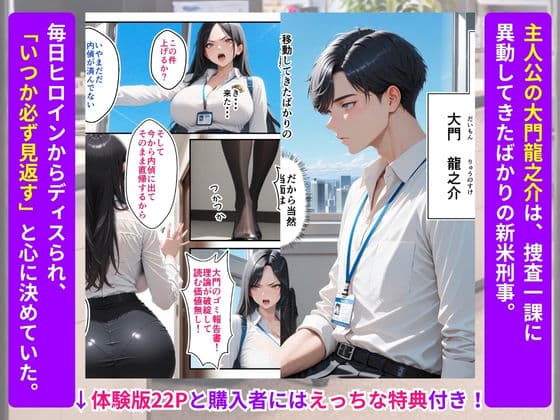 つよつよ女刑事課長を新米部下が黒USBでわからせ！3ヶ月で永久肉便器に完堕ち サンプル 2