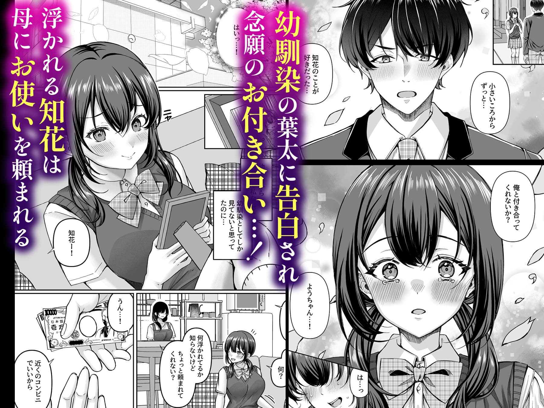 コンビニに行っただけなのに〜幼馴染カノジョは万引き冤罪でハメられる〜 サンプル 2