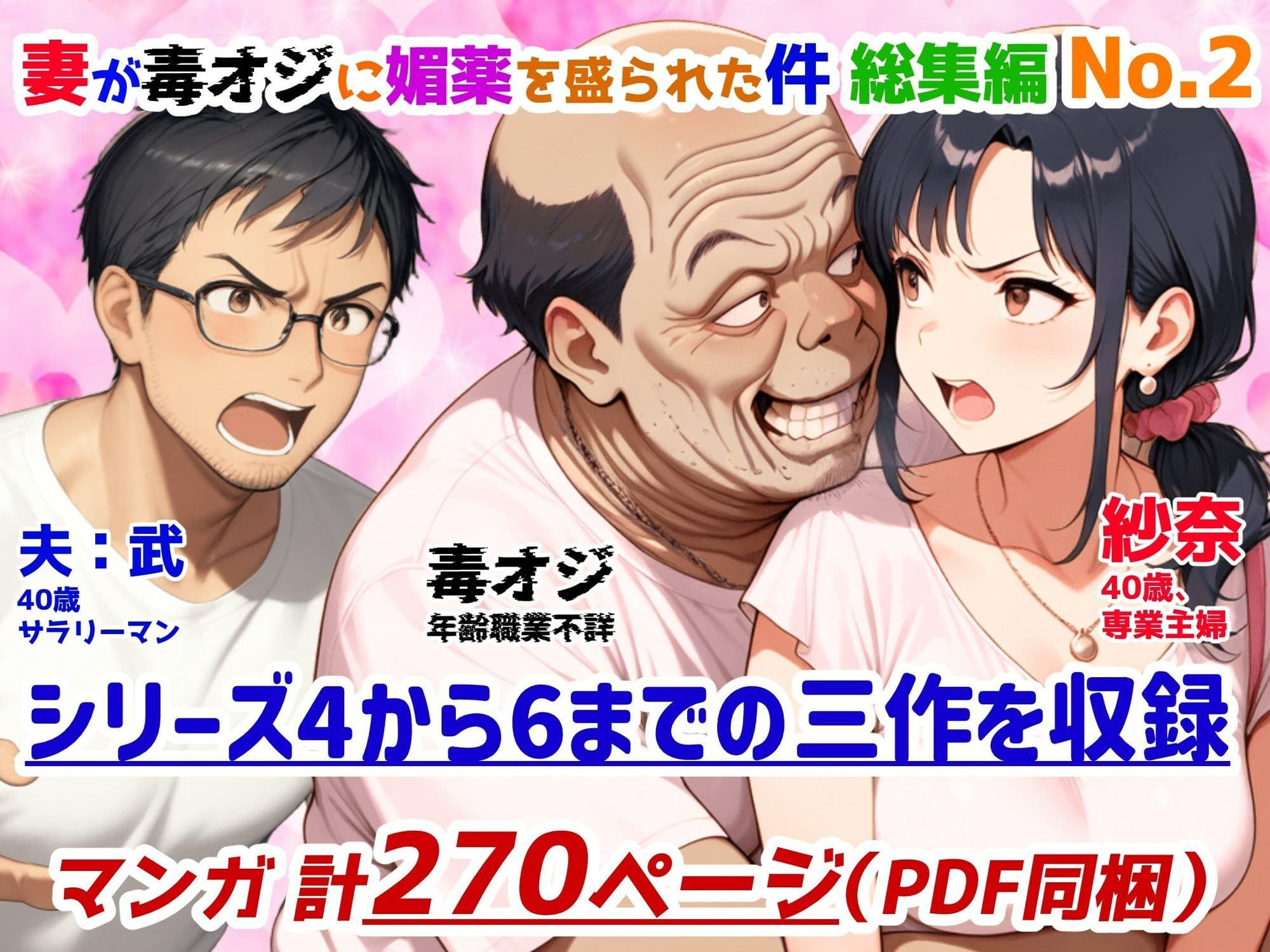 妻が毒オジに媚薬を盛られた件総集編No.2 4〜6 サンプル 1