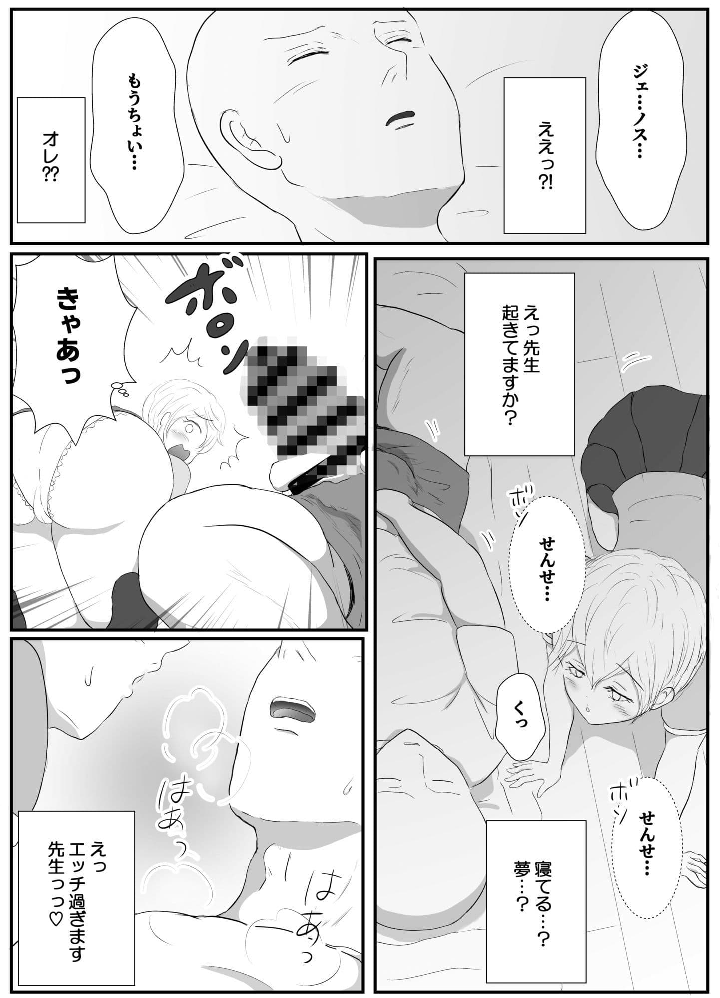 朝からお部屋に忍び込んで、○○していいんですね？先生？ サンプル 2