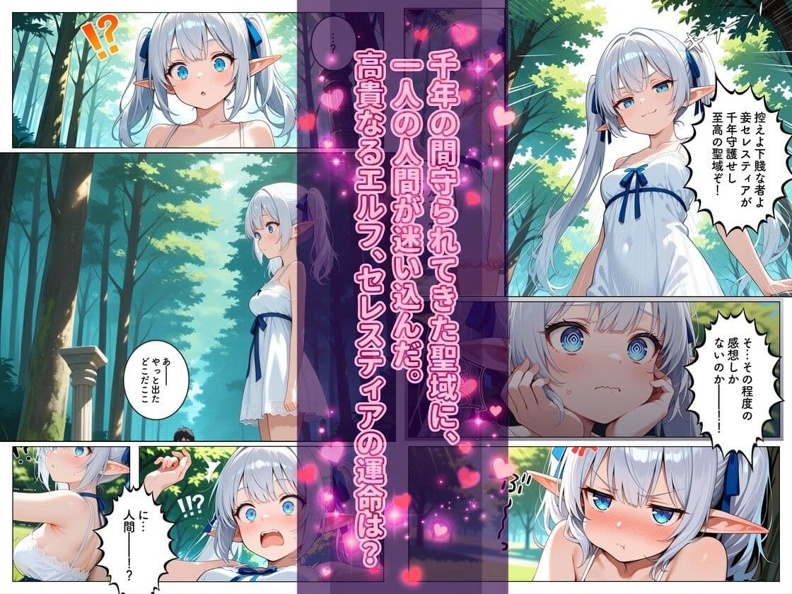 高貴なエルフが人間ごときに堕ちるわけないだろ サンプル 1