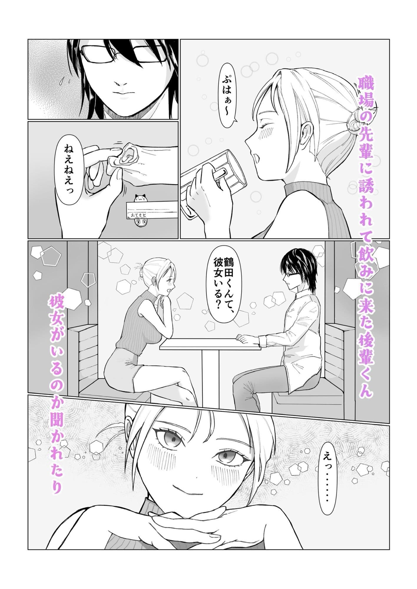 君の◯をいただきたかったのに〜童貞後輩の舌で連続絶頂しちゃう先輩ちゃん〜 サンプル 1