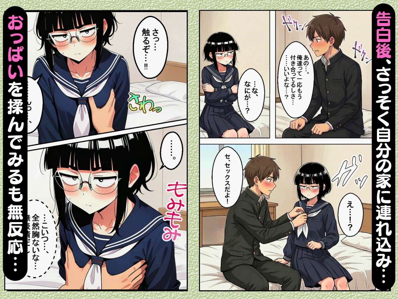 ブスな女子校生とヤって童貞を捨てる話【漫画87P】 サンプル 3