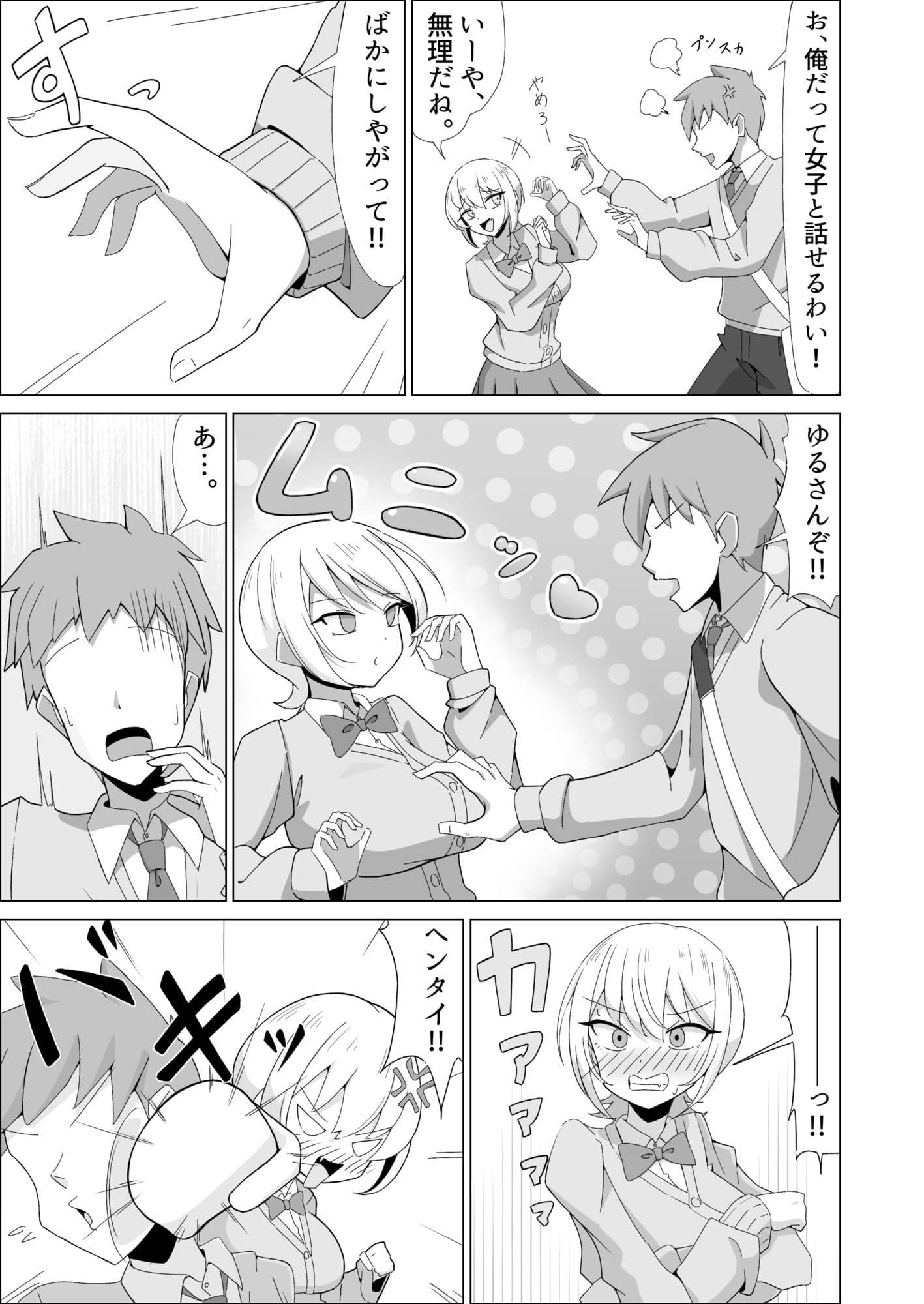 ボーイッシュおさななじみはオレをオカズに変態乳首オナニーしてて…！？ サンプル 3