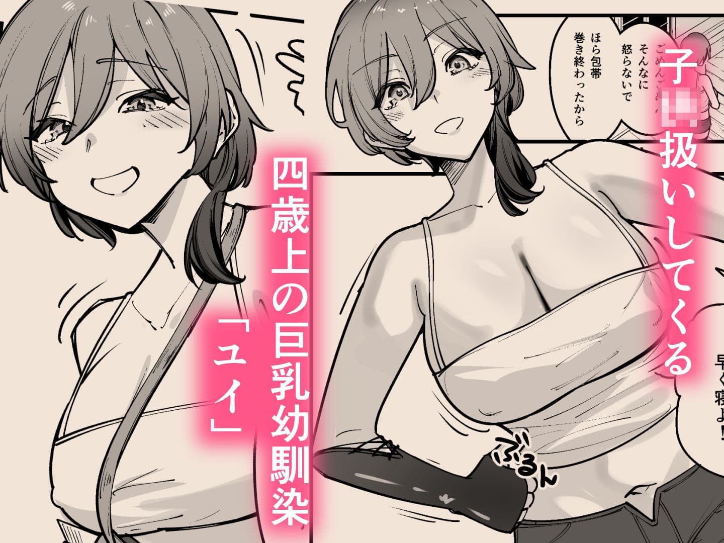 夜中、巨乳幼馴染に変身させたスライムをオナホにしてたら本人にバレた サンプル 2