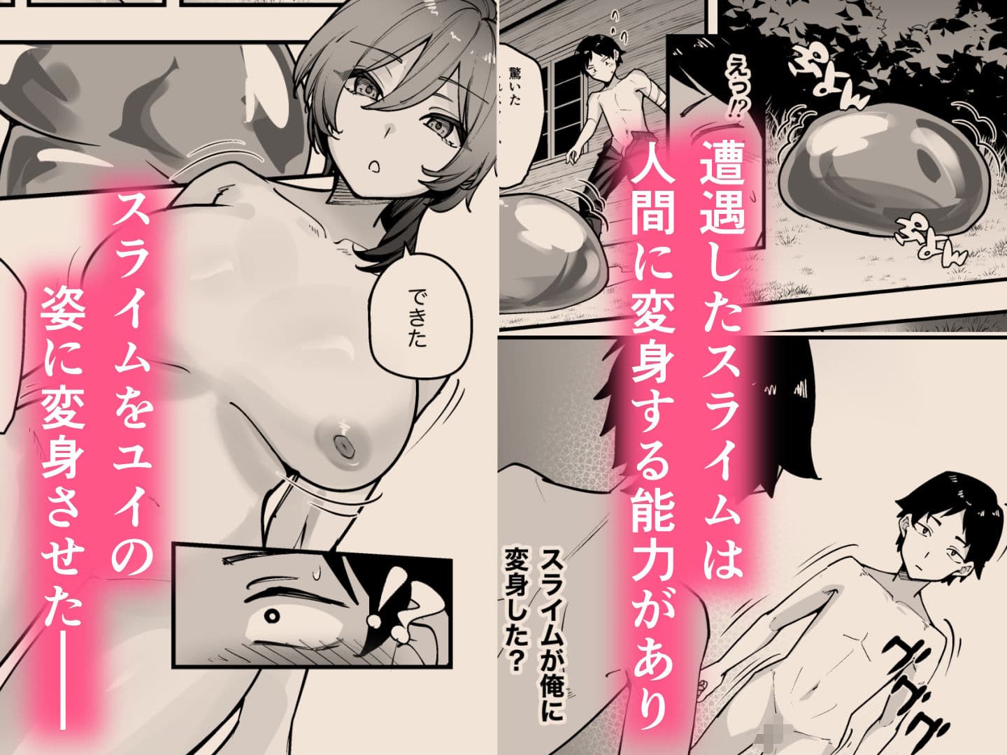 夜中、巨乳幼馴染に変身させたスライムをオナホにしてたら本人にバレた サンプル 4