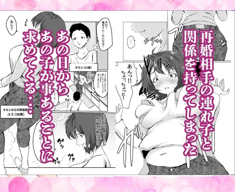 親父の再婚相手は俺の性奴●〜若いチ〇ポに堕ちる熟女〜 サンプル 1