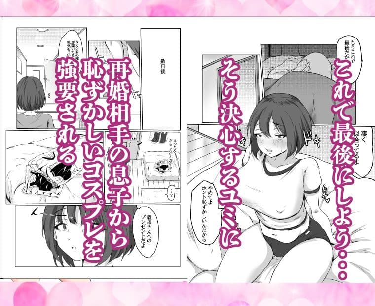 親父の再婚相手は俺の性奴●〜若いチ〇ポに堕ちる熟女〜 サンプル 5