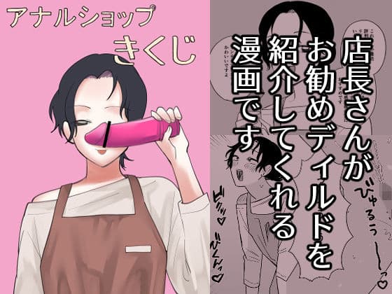 アナルショップきくじ