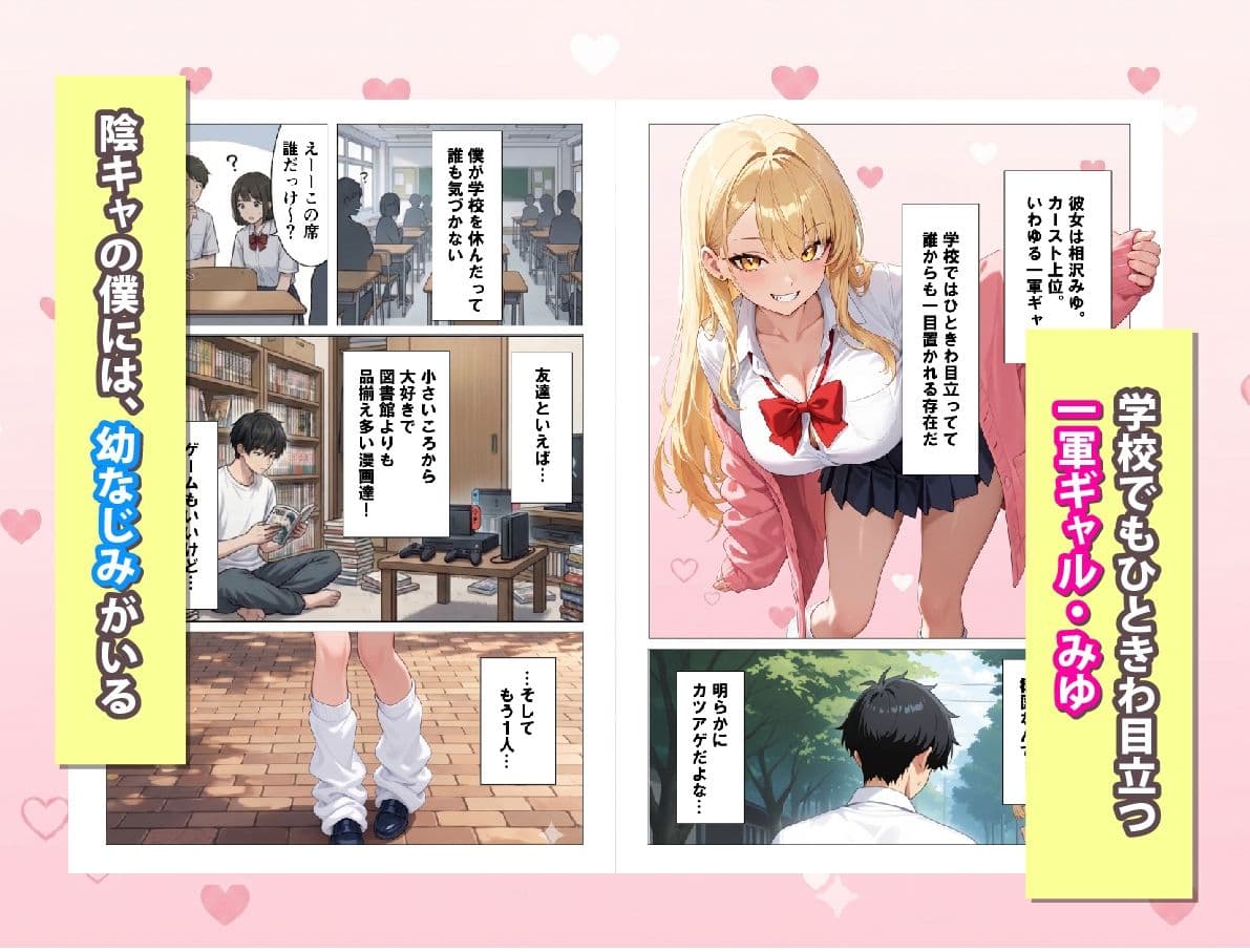 実はオタクな一軍ギャルの幼馴染が 漫画目当てでうちに来たのに、いつの間にか甘々な搾精してくれた話 サンプル 1