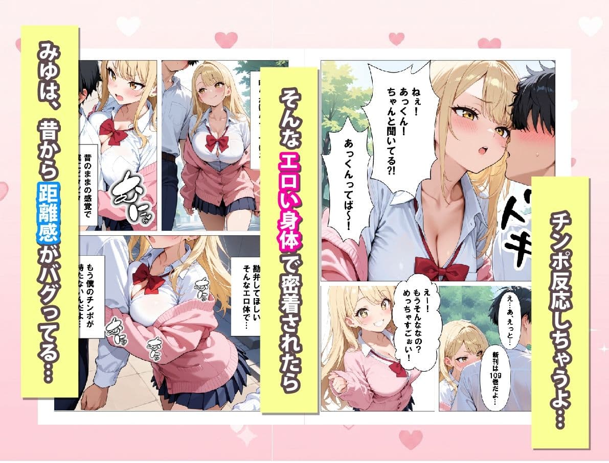 実はオタクな一軍ギャルの幼馴染が 漫画目当てでうちに来たのに、いつの間にか甘々な搾精してくれた話 サンプル 2