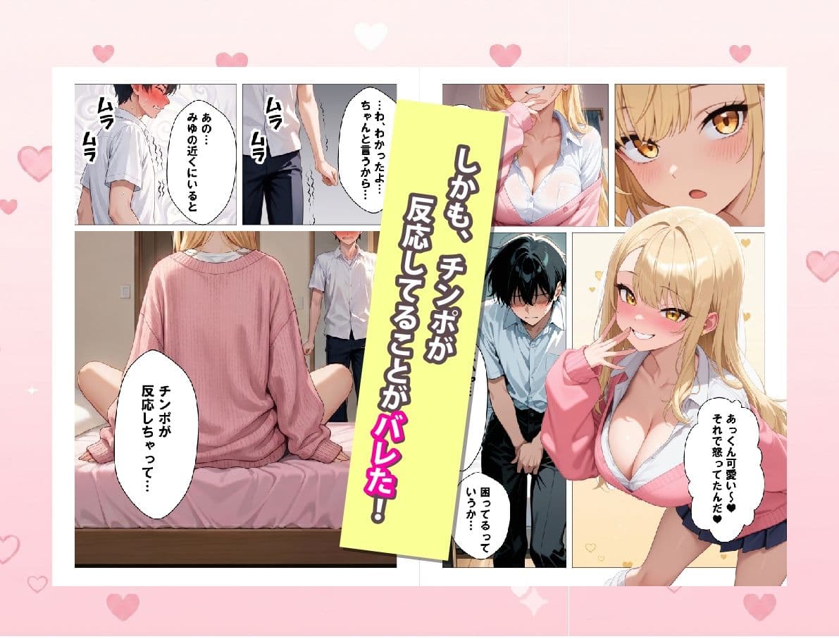 実はオタクな一軍ギャルの幼馴染が 漫画目当てでうちに来たのに、いつの間にか甘々な搾精してくれた話 サンプル 4